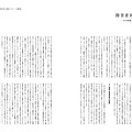 小暮宣雄氏「障害者実演芸術祭——その特質、魅力、意義について——」