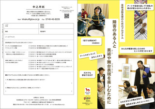 [芸術活動支援のためのプログラム]　障害のある人と美術や舞台表現を楽しむために