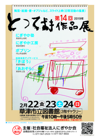 「第１４回とっておき作品展」のご案内