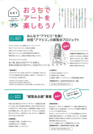 【イベント情報】TASCぎふWEBプロジェクト「おうちでアートを楽しもう！」