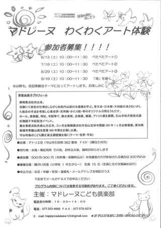 【イベント情報】マドレーヌ　わくわくアート体験