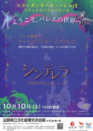 【公演情報】リラックスパフォーマンス「ようこそ、バレエの世界へ」