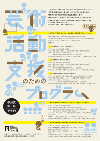 【芸術活動支援のためのプログラム】参加者募集中です