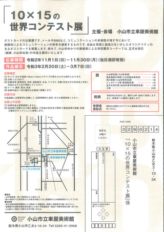 【公募展情報】１０×１５の世界コンテスト展　作品募集のお知らせ