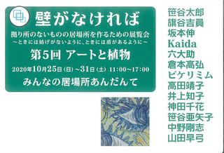 【展覧会情報】「第5回　壁がなければ～ アートと植物～」のお知らせ