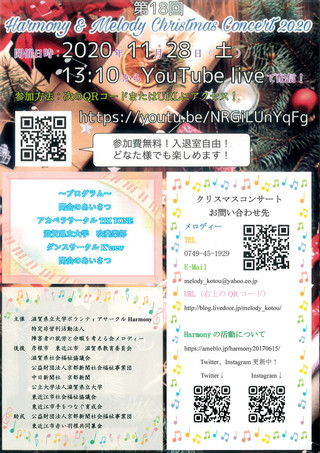 【オンラインコンサート】Harmony & メロディー　クリスマスコンサート2020のご案内