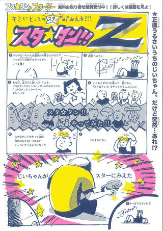 【応募情報】どこでも！だれでも！雑多な音楽の祭典　スタ☆タン!!Zのご案内