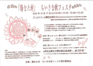 【イベント情報】第15回「陽なた村」ちいさな秋フェスタのご案内