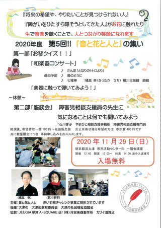 【イベント情報】第5回!!「音と花と人と」の集いのご案内