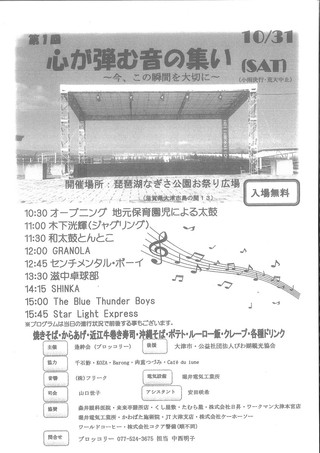 【イベント情報】第1回「心が弾む音の集い」のご案内
