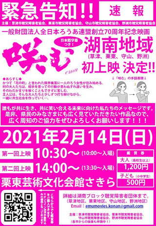 【上映案内】一般財団法人全日本ろうあ連盟創立70周年記念映画「咲む」のご案内