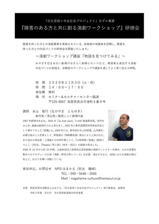 【イベント情報】「障害のある方と共に創る演劇ワークショップ」研修会のご案内