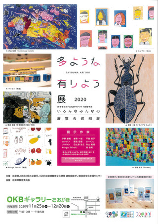 【展覧会情報】障害者芸術・文化祭サテライト開催事業「多ような有りよう展」のご案内