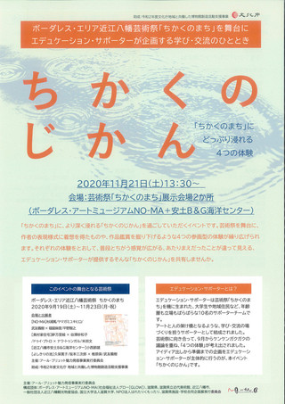 【「ちかくのまち」展イベント情報】「ちかくのじかん」のご案内