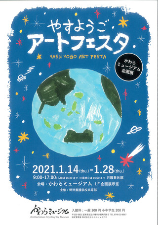 【展覧会情報】「やすようご　アートフェスタ」のご案内
