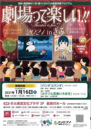 【イベント情報】知的・発達障がい児（者）にむけての劇場体験プログラム「劇場って楽しい!!」のご案内
