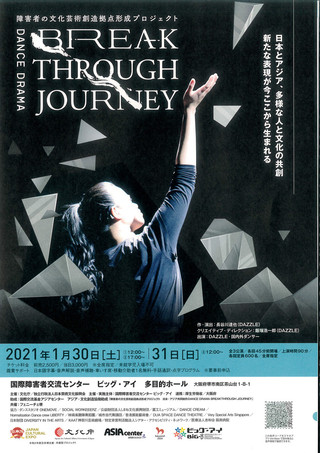 【公演情報】DANCE DRAMA 「BREAKTHROUGH JOURNEY」のご案内 