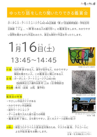【ゆったり話をしたり、聞いたりできる鑑賞会】開催します