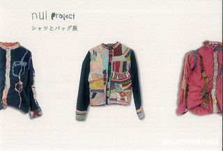 【展覧会情報】nui project「シャツとバッグ展」のご案内