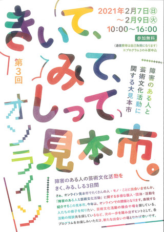 【イベント情報】第3回「きいて、みて、しって 見本市」のご案内