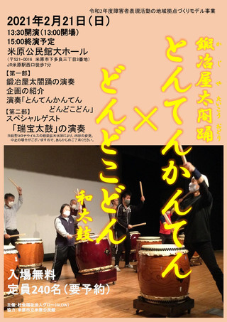 「とんてんかんてんどんどこどん」内容変更のご案内