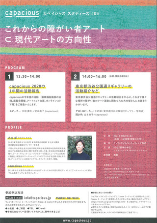 【イベント情報】「カペイシャス　スタディーズ#05」のご案内