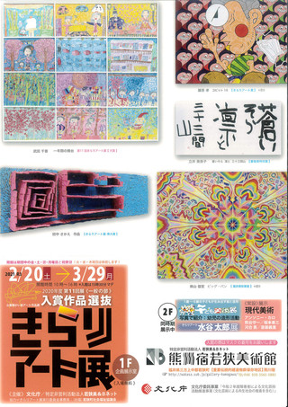 【展覧会情報】公募障がい者アート作品展「きらりアート展」のご案内