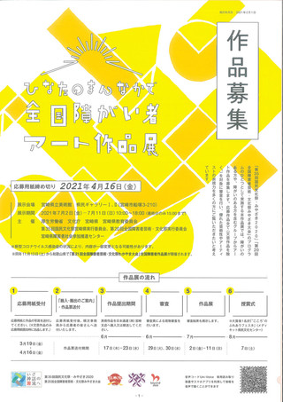 【公募情報】「ひなたのまんなかで～全国障がい者アート作品展～」作品募集のご案内