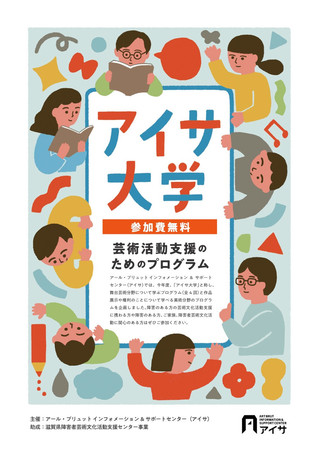 【お知らせ】アイサ人材育成研修「アイサ大学」開催します！