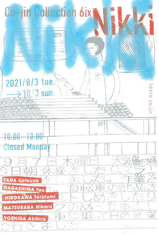 【展覧会情報】art space co-jin「Co-jin Collection 6ix Nikki」展のご案内