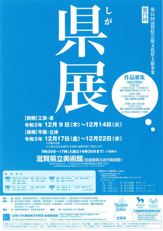 【公募情報】第75回「しが県展」作品募集のご案内