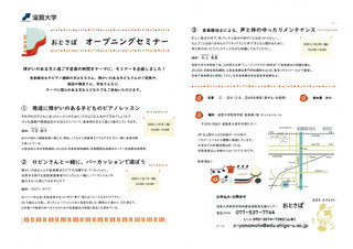 【セミナー情報】滋賀大学教育学部付属音楽教育支援センターおとさぽ「オープニングセミナー」のご案内