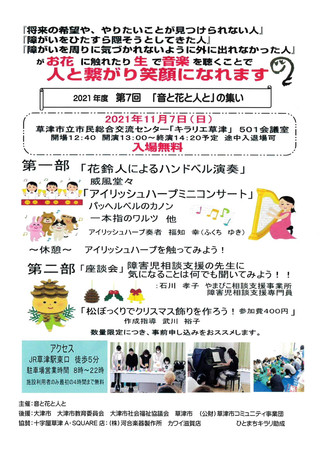 【イベント情報】第7回　「音と花と人と」の集いのご案内