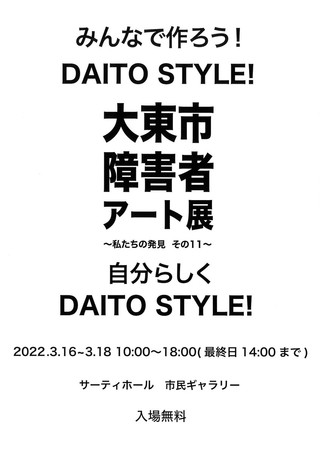 【展覧会情報】「大東市障害者アート展～私たちの発見　その11～」のご案内