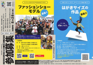 【公募情報】いろんなみんなの展示会　大地に、つどう。