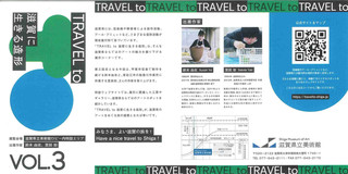 【展覧会情報】TRAVEL to 滋賀に生きる造形 VOL.3