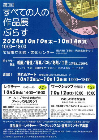 【展覧会情報】第3回すべての人の作品展ぷらす