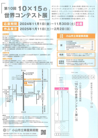 【公募情報】第10回 10×15の世界コンテスト展