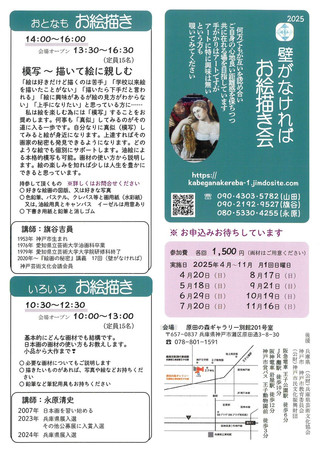 【イベント情報】壁がなければ お絵描き会