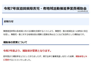 【助成金情報】令和7年度滋賀県障害児・者地域活動推進事業費補助金のご案内