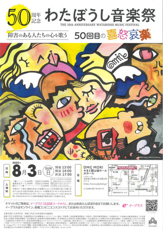 【イベントと募集のお知らせ】｢わたぼうし音楽祭」