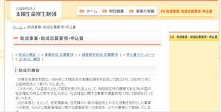 【助成金情報】2025年度 太陽生命厚生財団主催「助成事業」