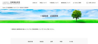 【助成金情報】2025年度 公益財団法人 洲崎福祉財団主催 上期・一般助成