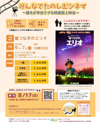 【イベント情報】みんなでたのしむシネマ～誰もが参加できる映画上映会～開催のお知らせ