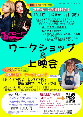 バリアフリー字幕付きの映画 ワークショップ＆上映会のお知らせ