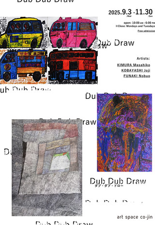 【展覧会情報】art space co-jin 「Dub Dub Draw ダブ・ダブ・ドロー」開催のお知らせ