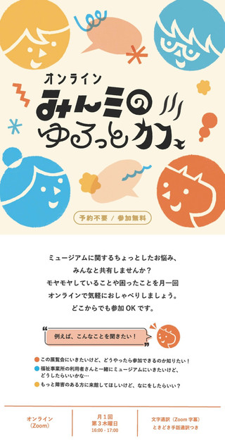 【イベント情報】オンライン　みんなのゆるっとカフェ