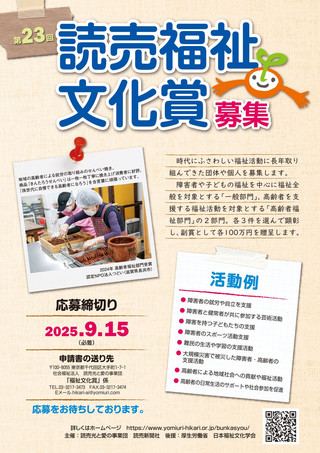 【公募情報】第23回　読売福祉文化賞 募集