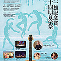 糸賀一雄記念賞第二十四回音楽祭／チケット情報