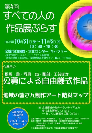【展覧会情報】第4回 すべての人の作品展ぷらす　開催のお知らせ